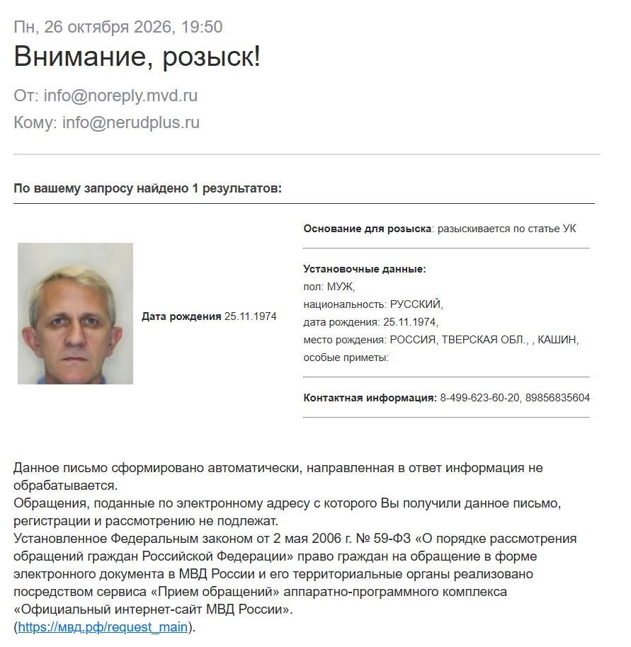 Ответ МВД России: по запросу найдена одна запись — Корольков Дмитрий Викторович, 25.11.1974, город Кашин
